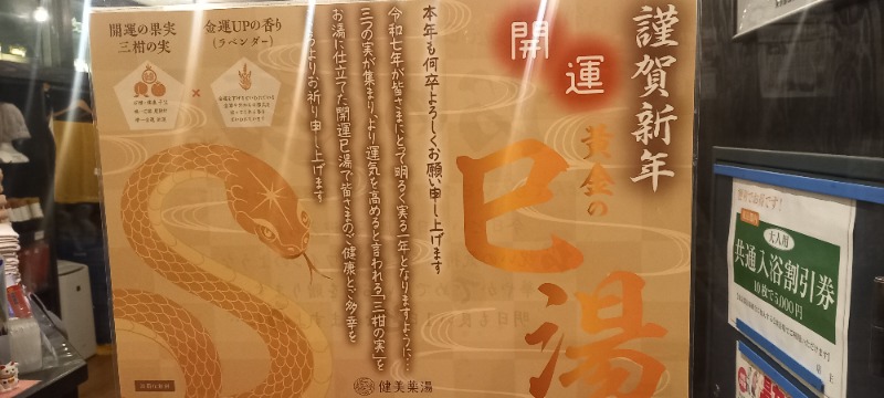 mreoさんの五色湯のサ活写真