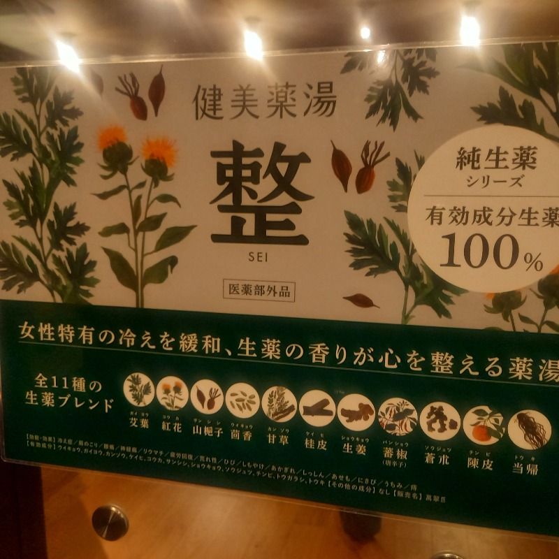 mreoさんの五色湯のサ活写真