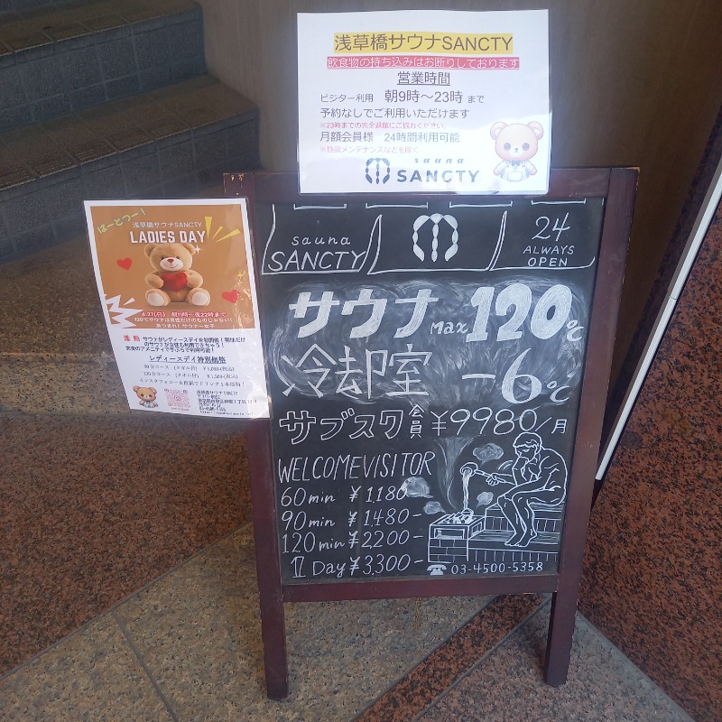 mreoさんの浅草橋サウナ SANCTYのサ活写真