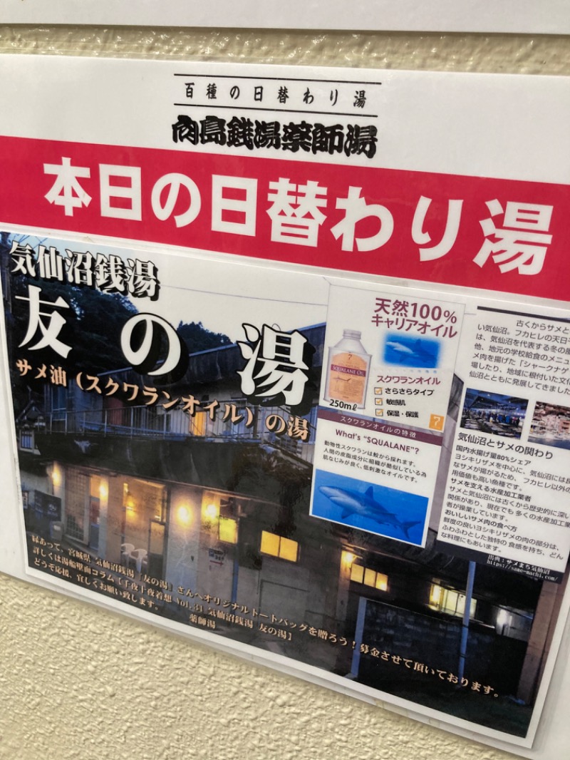 顔ハメは絶対やるのよさんの薬師湯のサ活写真