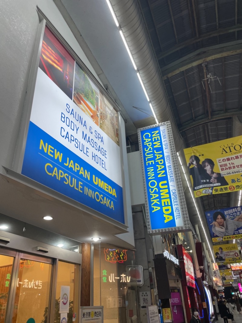 ニチローさんのニュージャパン 梅田店(カプセルイン大阪)のサ活写真