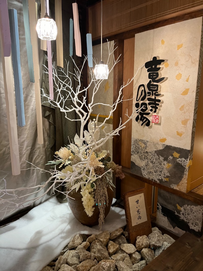 そるとさんの天空SPA HILLS 竜泉寺の湯 名古屋守山本店のサ活写真