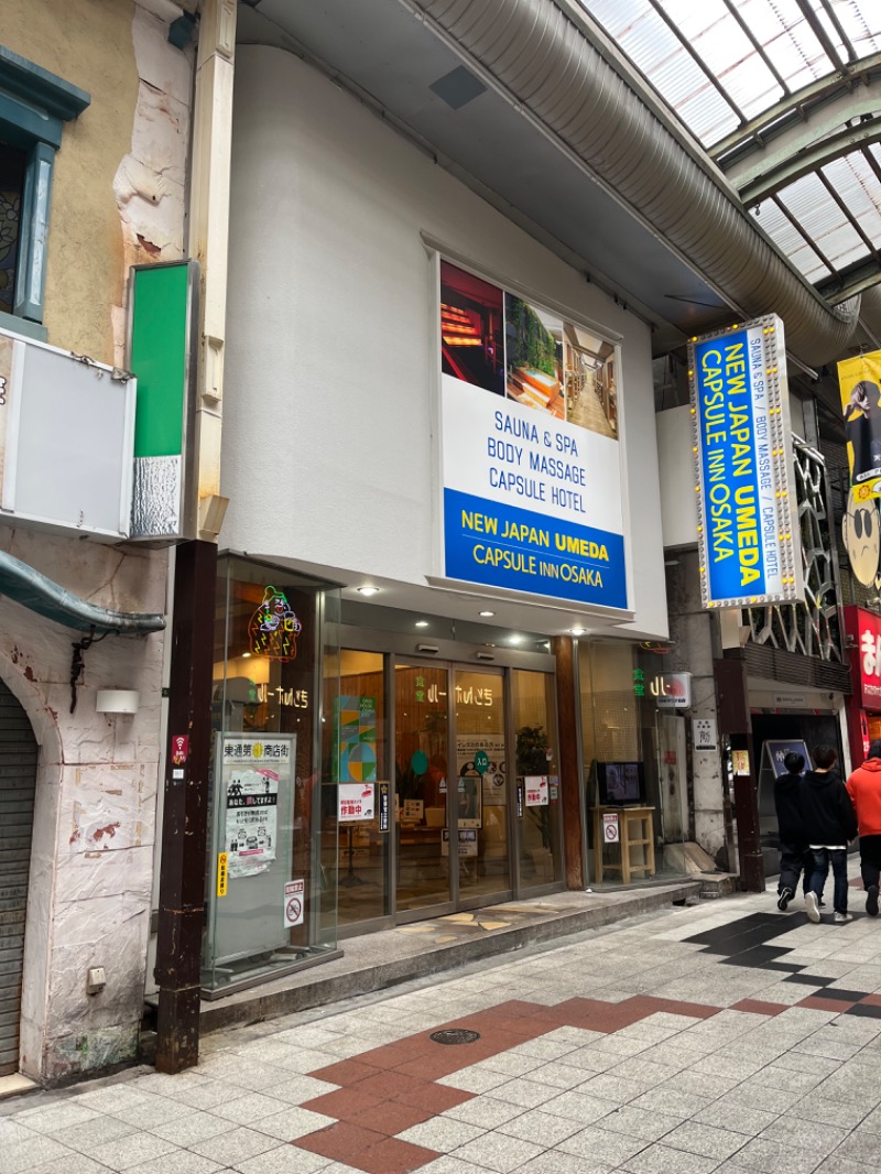 蒸し®️さんのニュージャパン 梅田店(カプセルイン大阪)のサ活写真