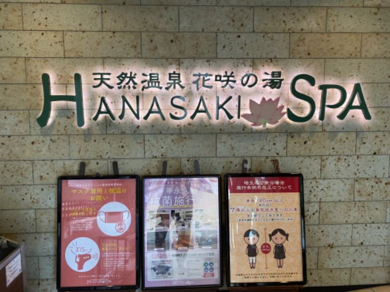 ミシェウさんの花咲の湯(HANASAKI SPA)のサ活写真