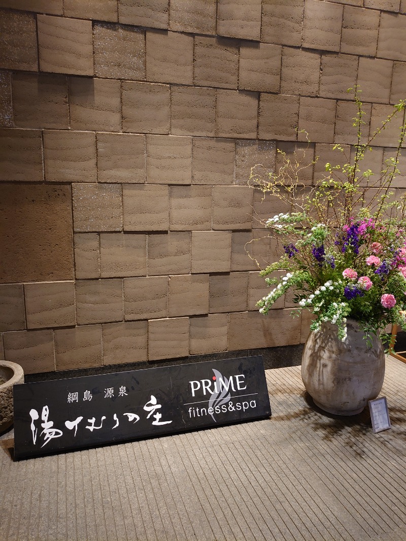 ミライさんの綱島源泉 湯けむりの庄のサ活写真