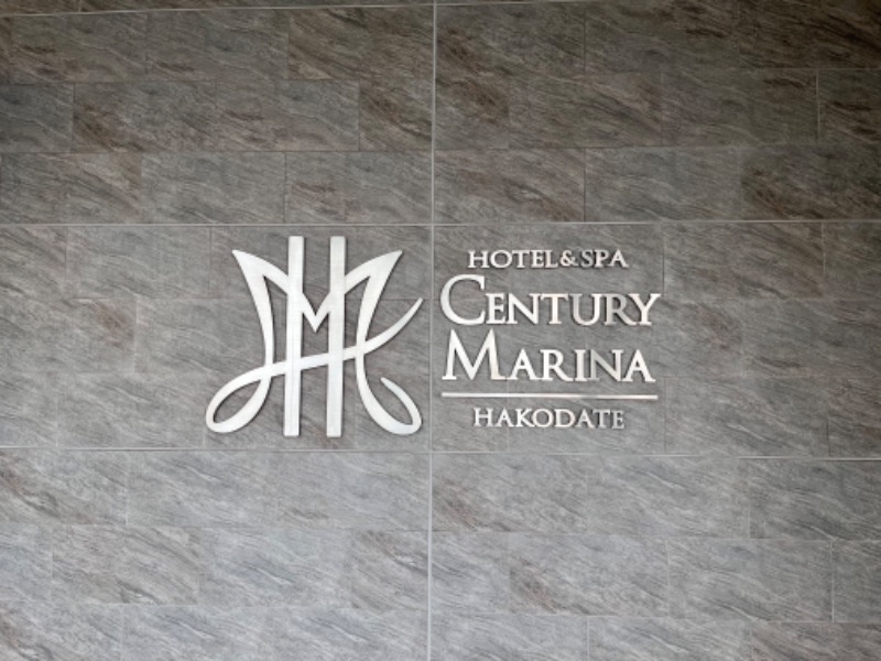 りさんのHOTEL&SPA センチュリーマリーナ函館のサ活写真