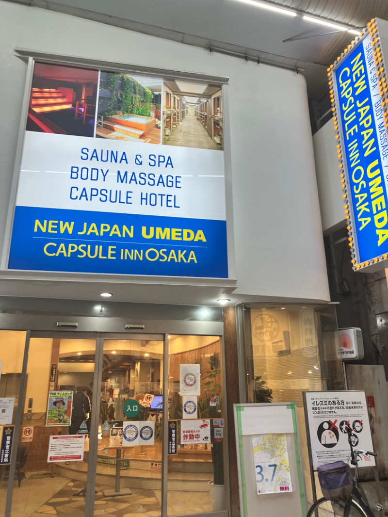 のりへいさんのニュージャパン 梅田店(カプセルイン大阪)のサ活写真