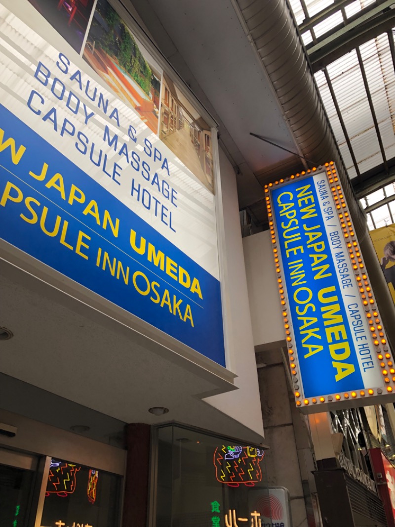 すずきさんのニュージャパン 梅田店(カプセルイン大阪)のサ活写真