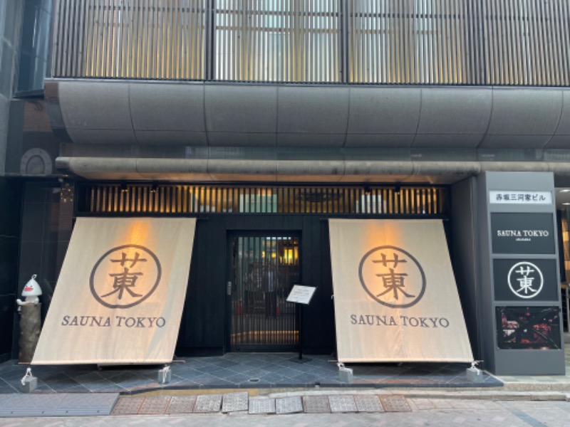 SAUNARIYUMEさんのサウナ東京 (Sauna Tokyo)のサ活写真