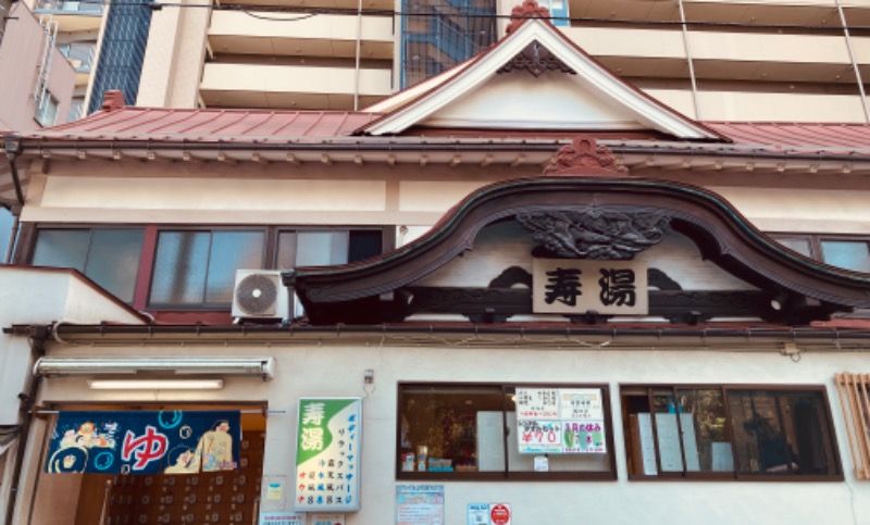 にっしーさんの東上野 寿湯のサ活写真
