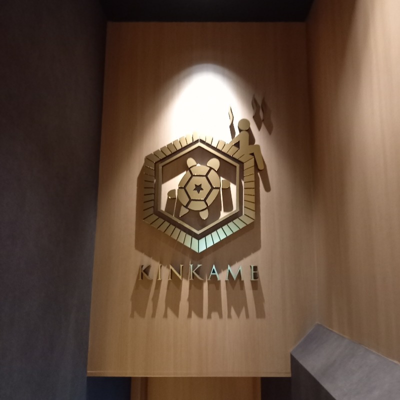 ゆけむりさんの生姜サウナ 金の亀のサ活写真