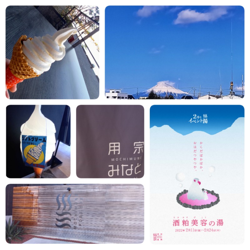 ひですんさんの用宗みなと温泉のサ活写真