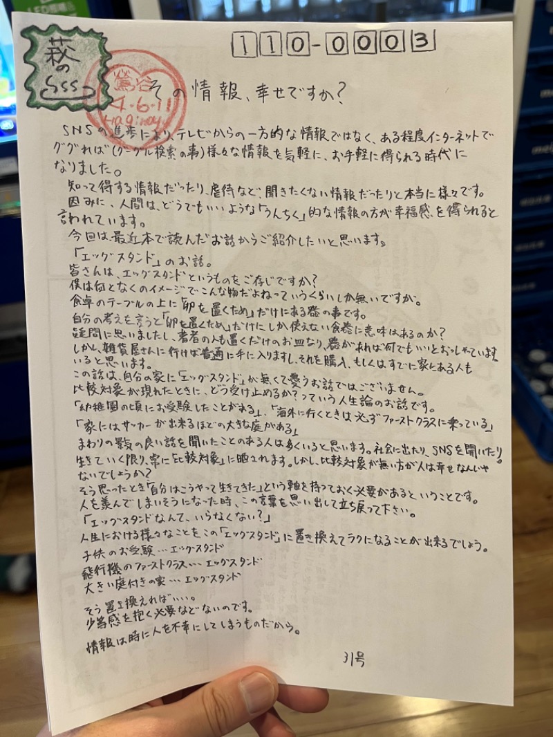 市原 淳さんのひだまりの泉 萩の湯のサ活写真