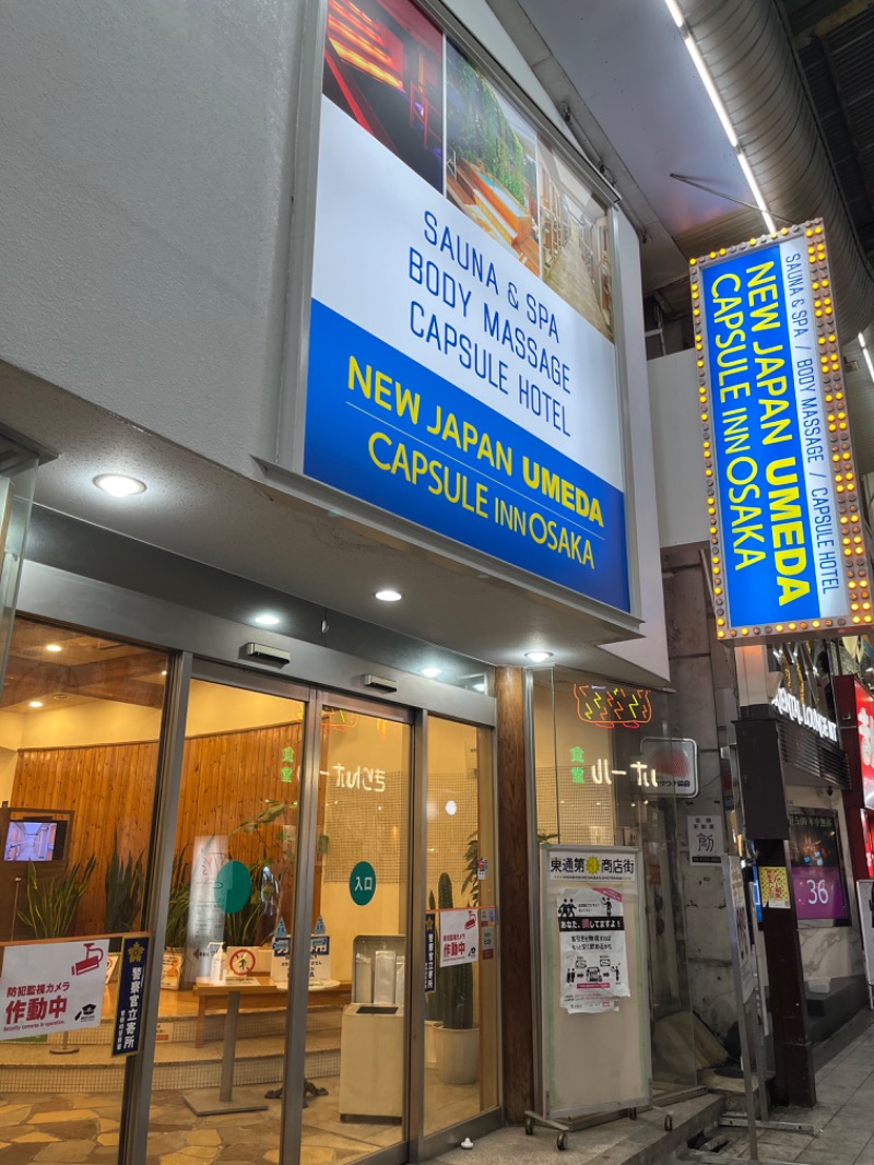 市原 淳さんのニュージャパン 梅田店(カプセルイン大阪)のサ活写真