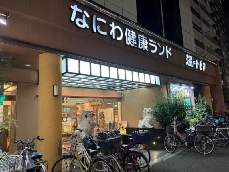 市原 淳さんのなにわ健康ランド 湯〜トピアのサ活写真