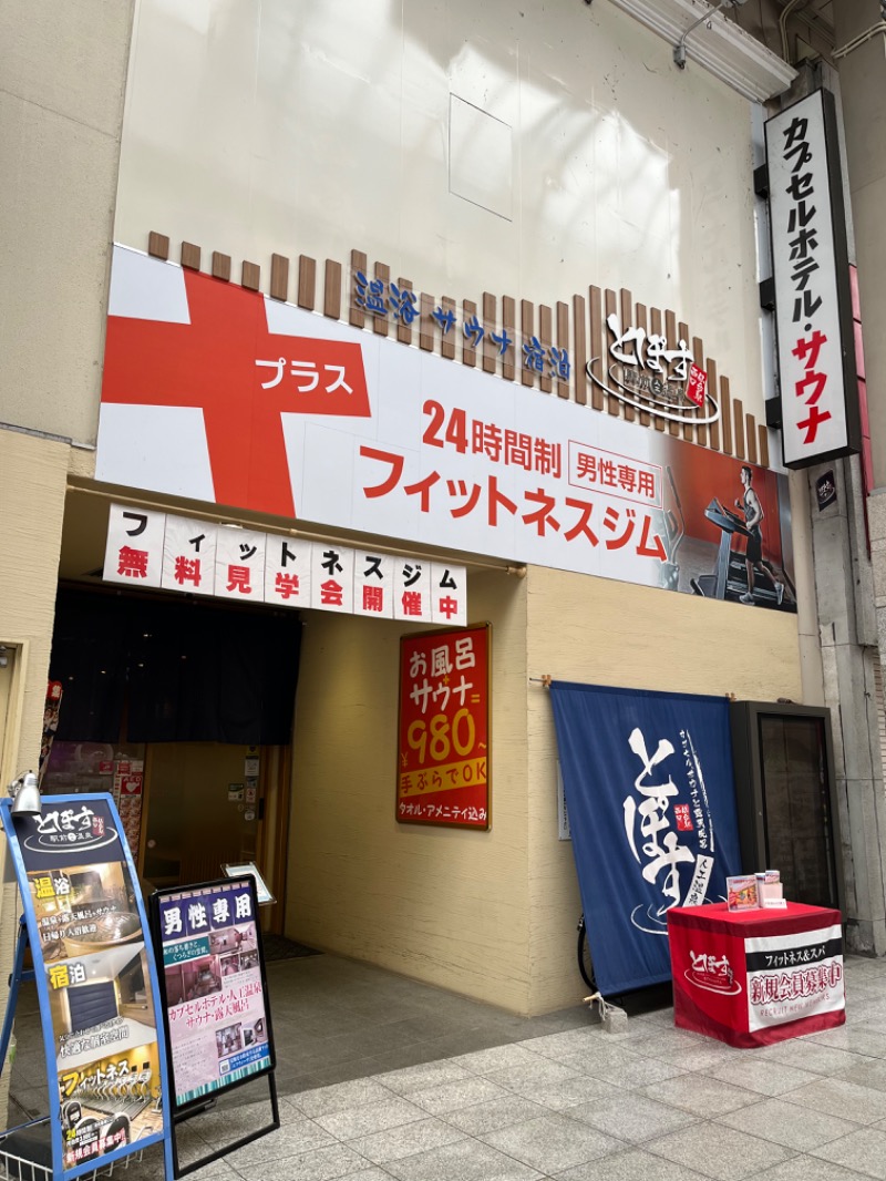 市原 淳さんの駅前人工温泉 とぽす 仙台駅西口のサ活写真