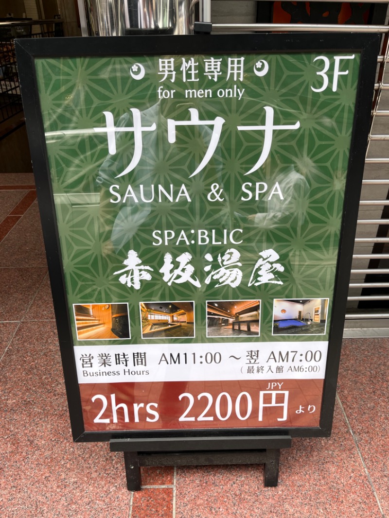 市原 淳さんのSPA:BLIC 赤坂湯屋のサ活写真