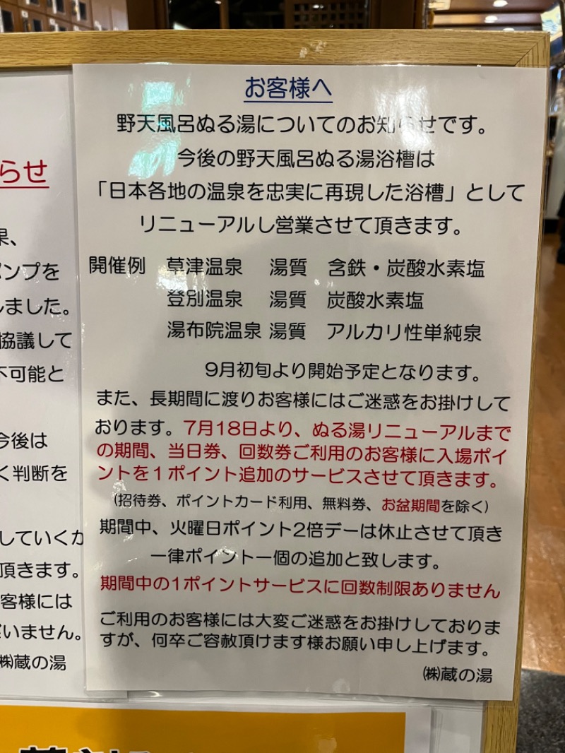 サウナおっさんさんの野天風呂 蔵の湯 東松山店のサ活写真