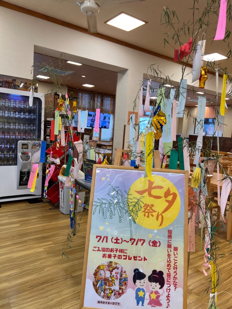 みつおさんの極楽湯 宇都宮店のサ活写真