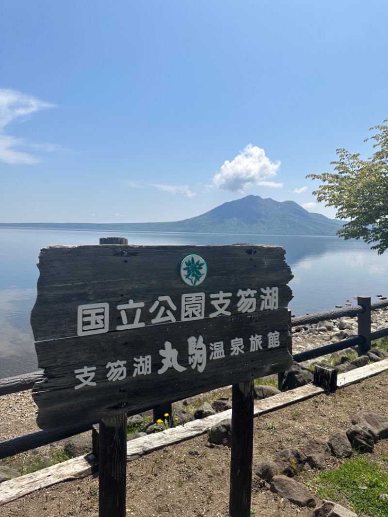 307530さんの湖畔の宿支笏湖 丸駒温泉旅館のサ活写真