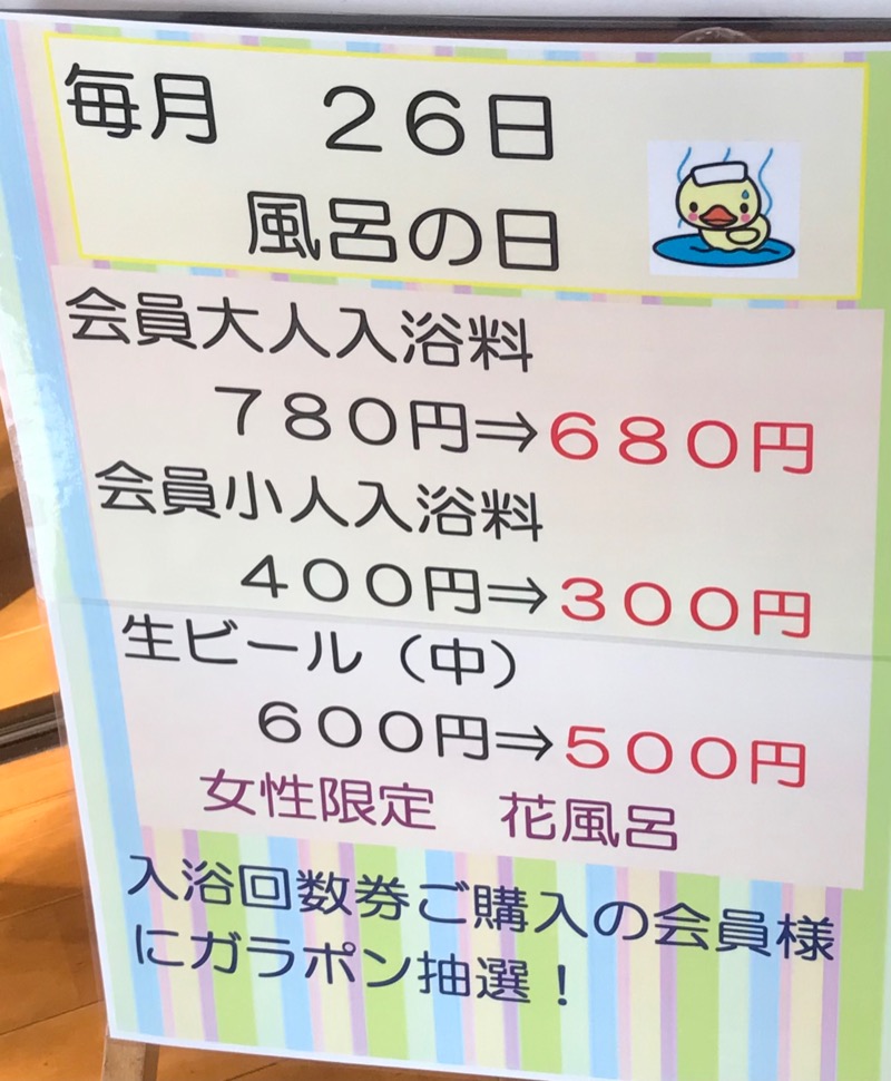 🈂️🔜絶頂〰️さんの舟橋・立山天然温泉 湯めごこちのサ活写真