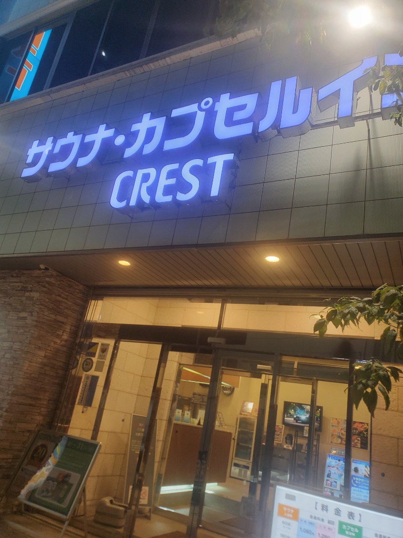 Kumaoooさんのサウナ・カプセルイン クレスト松戸のサ活写真