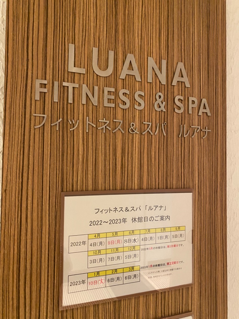 ルイスあま美さんのルアナ(神戸ポートピアホテル)のサ活写真