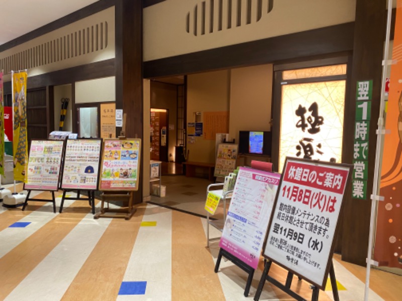 ルイスあま美さんの極楽湯 宮崎店のサ活写真