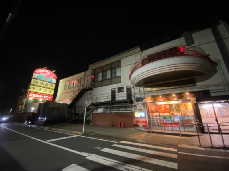 主任さんの湯乃泉 草加健康センターのサ活写真