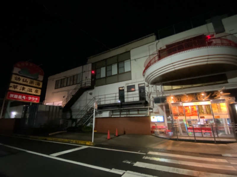 主任さんの湯乃泉 草加健康センターのサ活写真