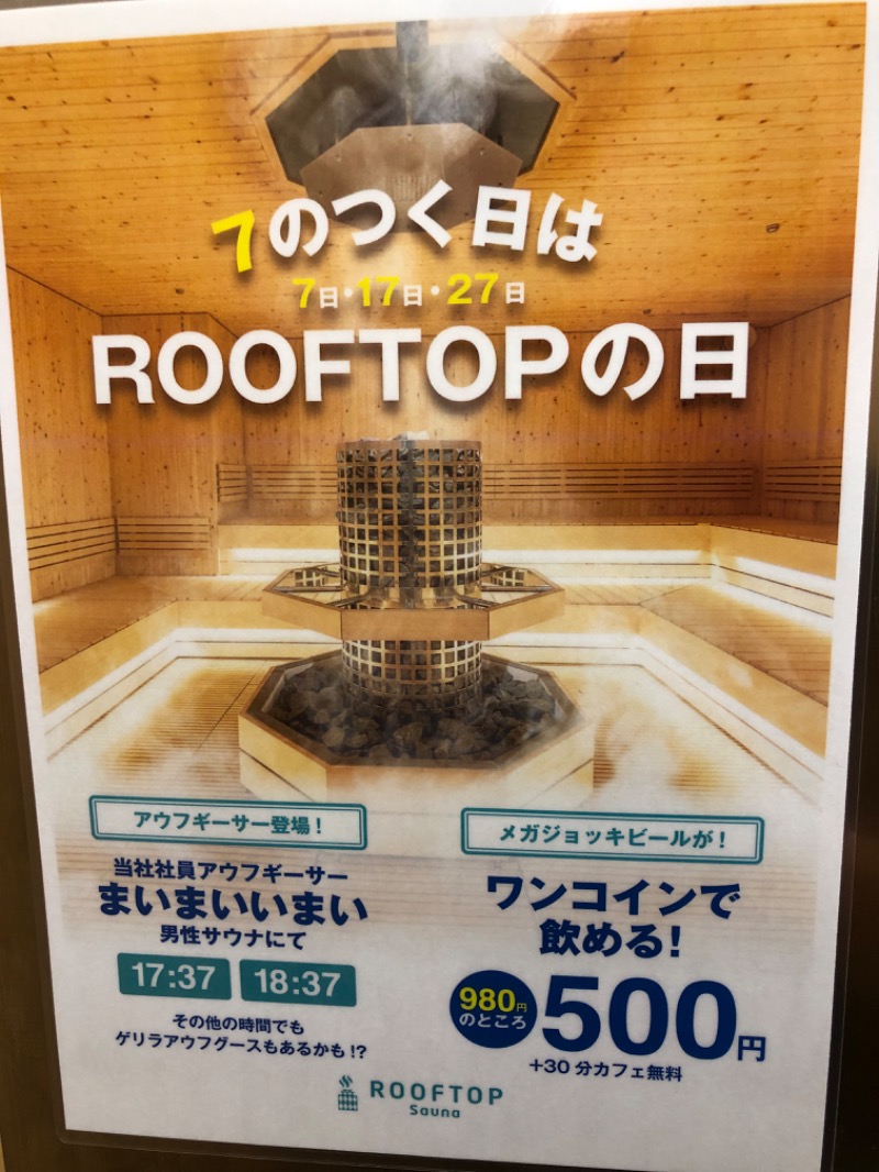 ひつじさんのROOFTOPのサ活写真