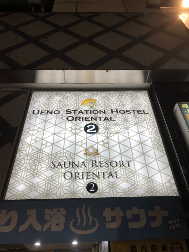 ひつじさんの上野ステーションホステル オリエンタル2のサ活写真