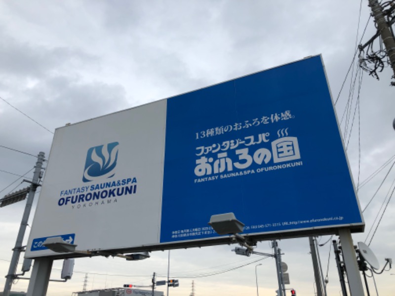 ひつじさんのファンタジーサウナ&スパおふろの国のサ活写真