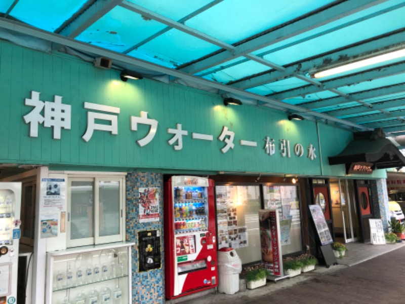ひつじさんの神戸クアハウスのサ活写真