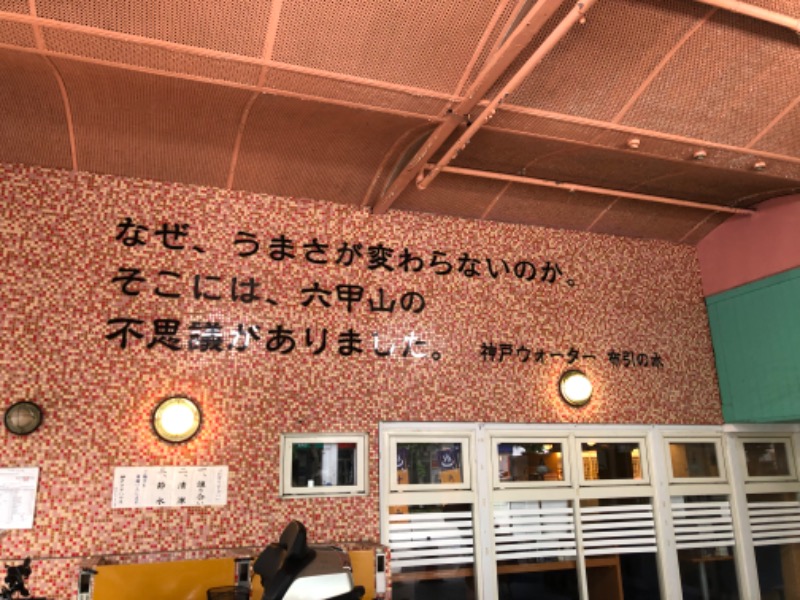 ひつじさんの神戸クアハウスのサ活写真