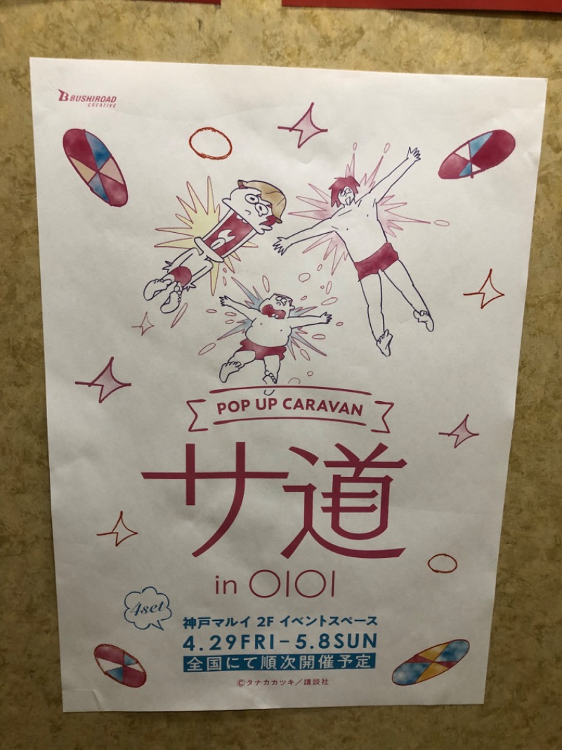 ひつじさんの神戸クアハウスのサ活写真