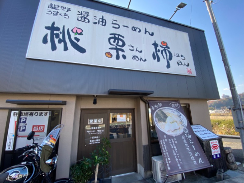 もじゃもじゃさんの野天風呂 あかねの湯 龍野店のサ活写真