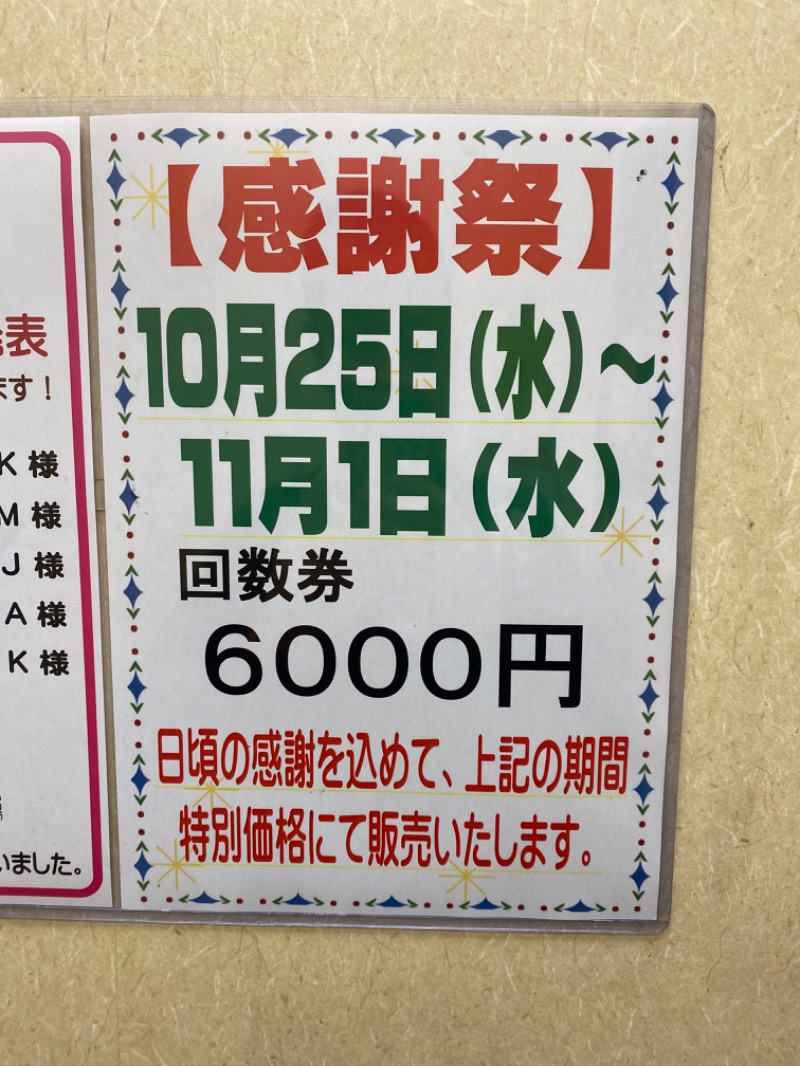 もじゃもじゃさんの加古川天然温泉 ぷくぷくの湯のサ活写真