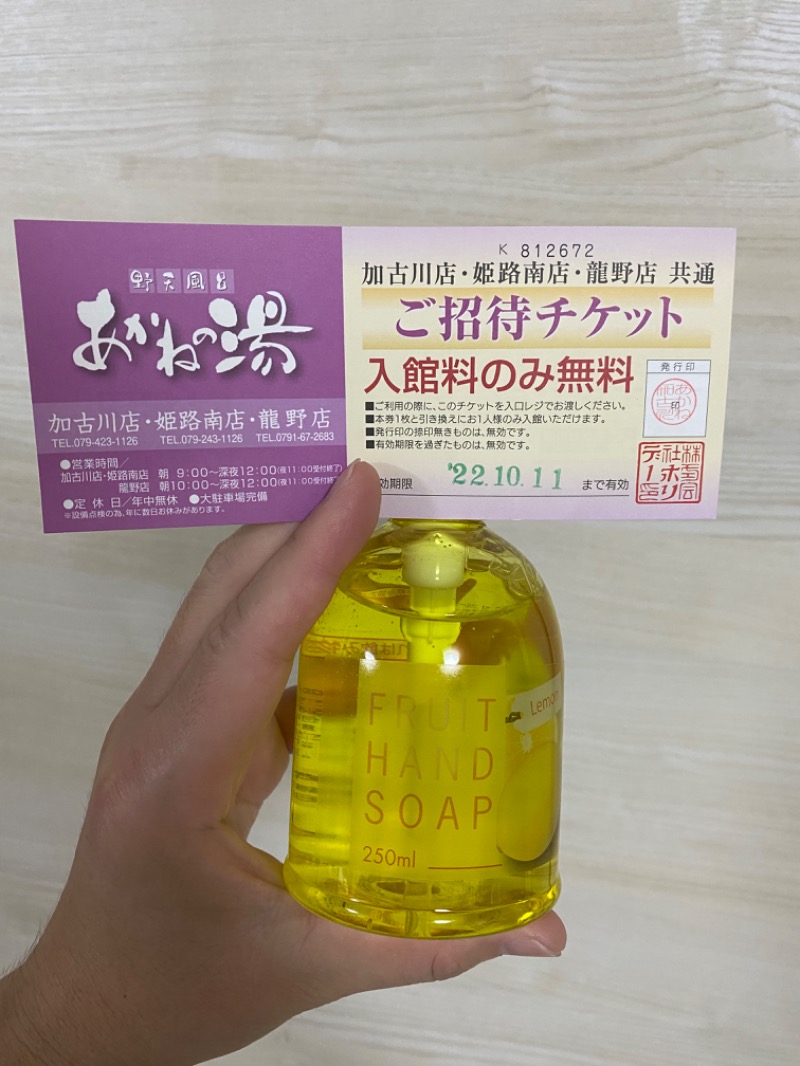 もじゃもじゃさんの野天風呂 あかねの湯 加古川店のサ活写真