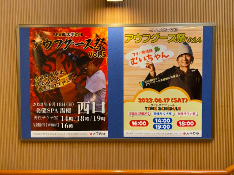 もじゃもじゃさんのSPA専 太平のゆのサ活写真
