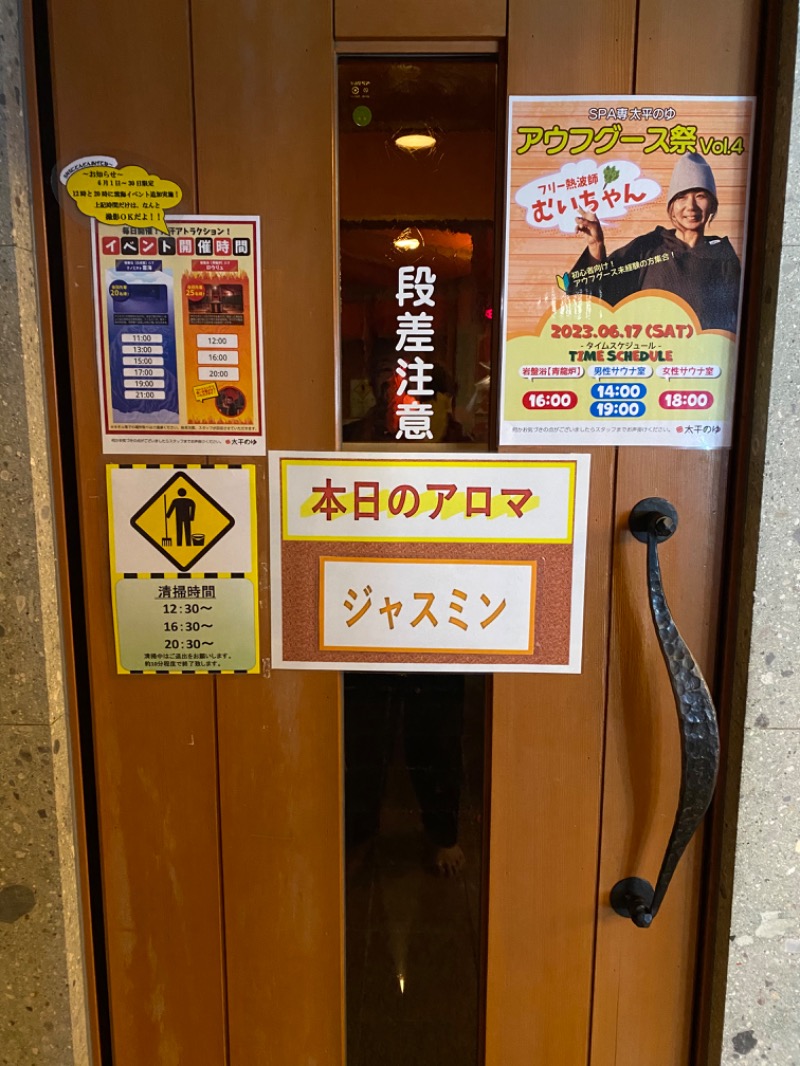 もじゃもじゃさんのSPA専 太平のゆのサ活写真