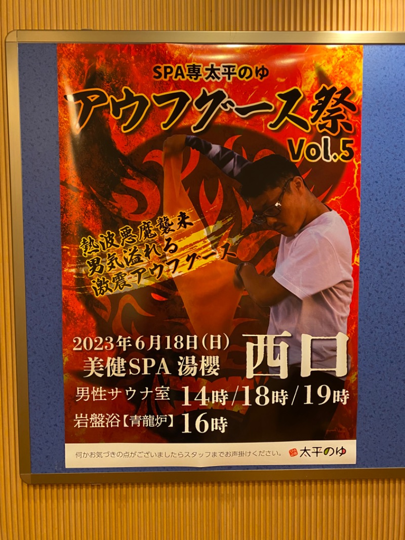 もじゃもじゃさんのSPA専 太平のゆのサ活写真