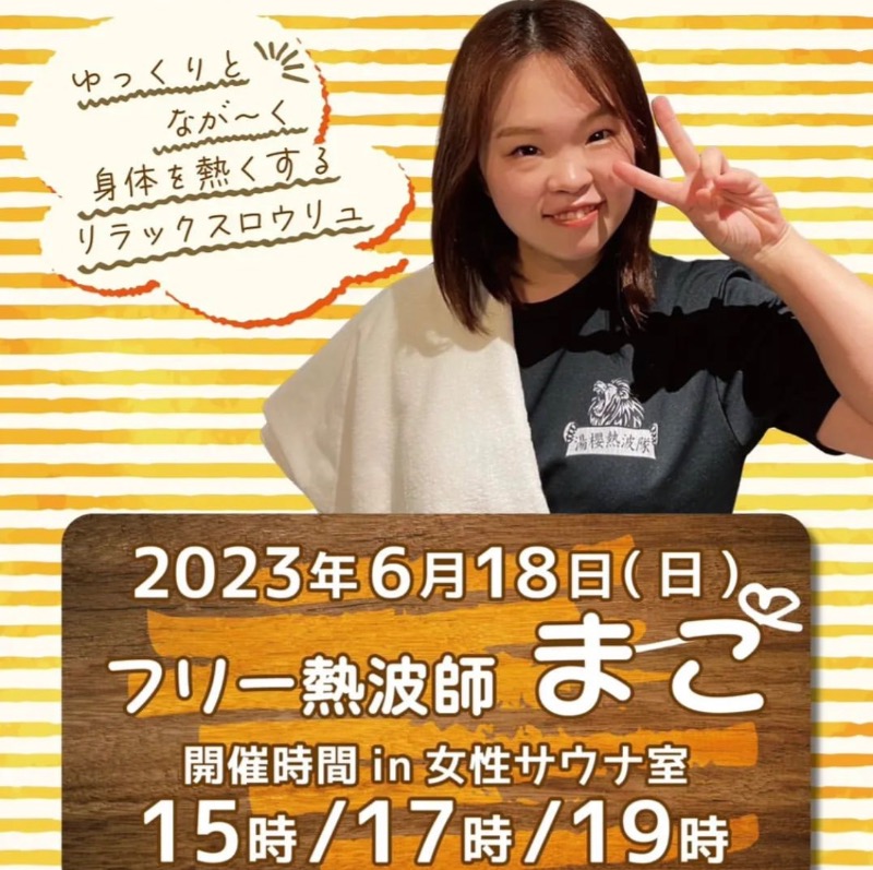 もじゃもじゃさんのSPA専 太平のゆのサ活写真