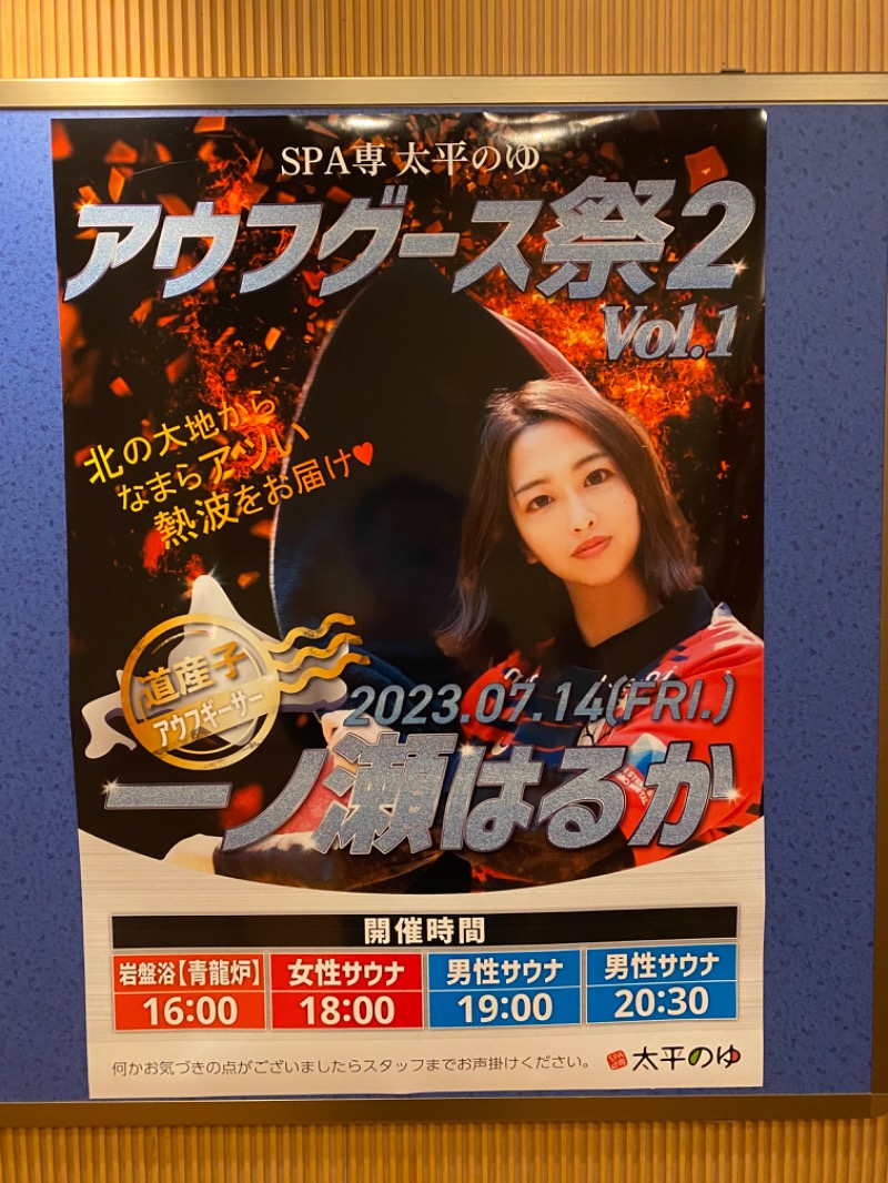 もじゃもじゃさんのSPA専 太平のゆのサ活写真