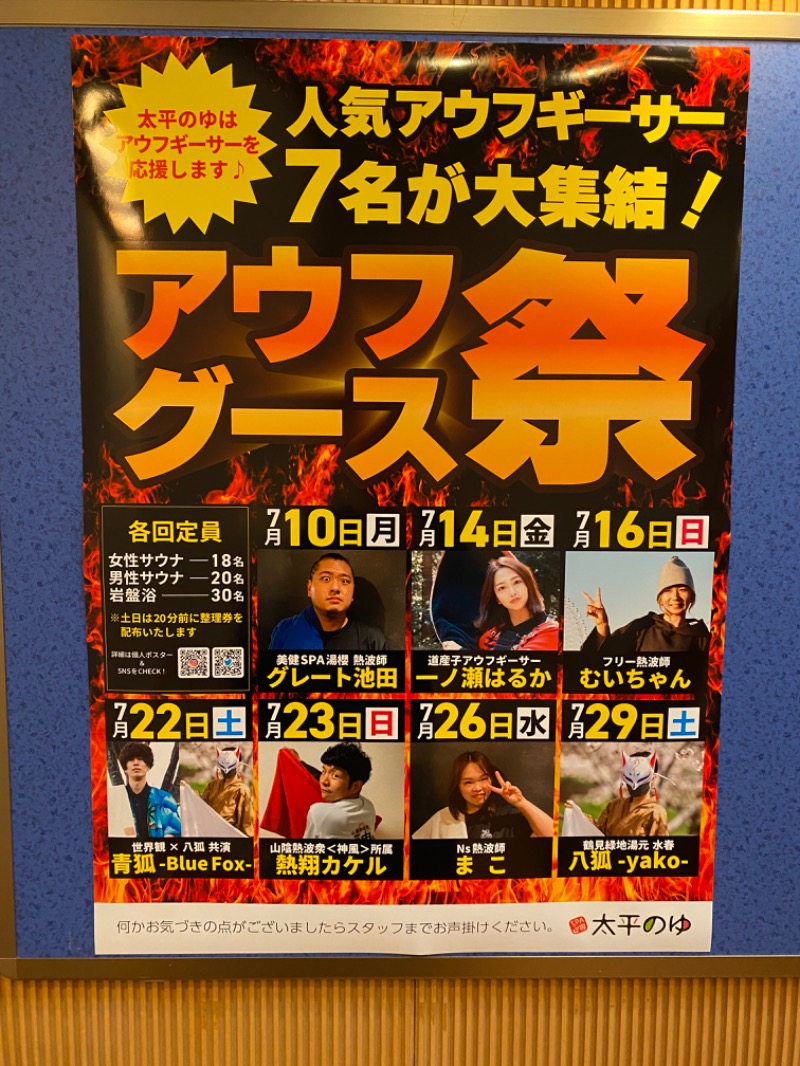 もじゃもじゃさんのSPA専 太平のゆのサ活写真