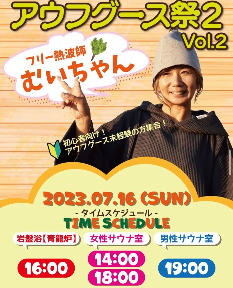 もじゃもじゃさんのSPA専 太平のゆのサ活写真