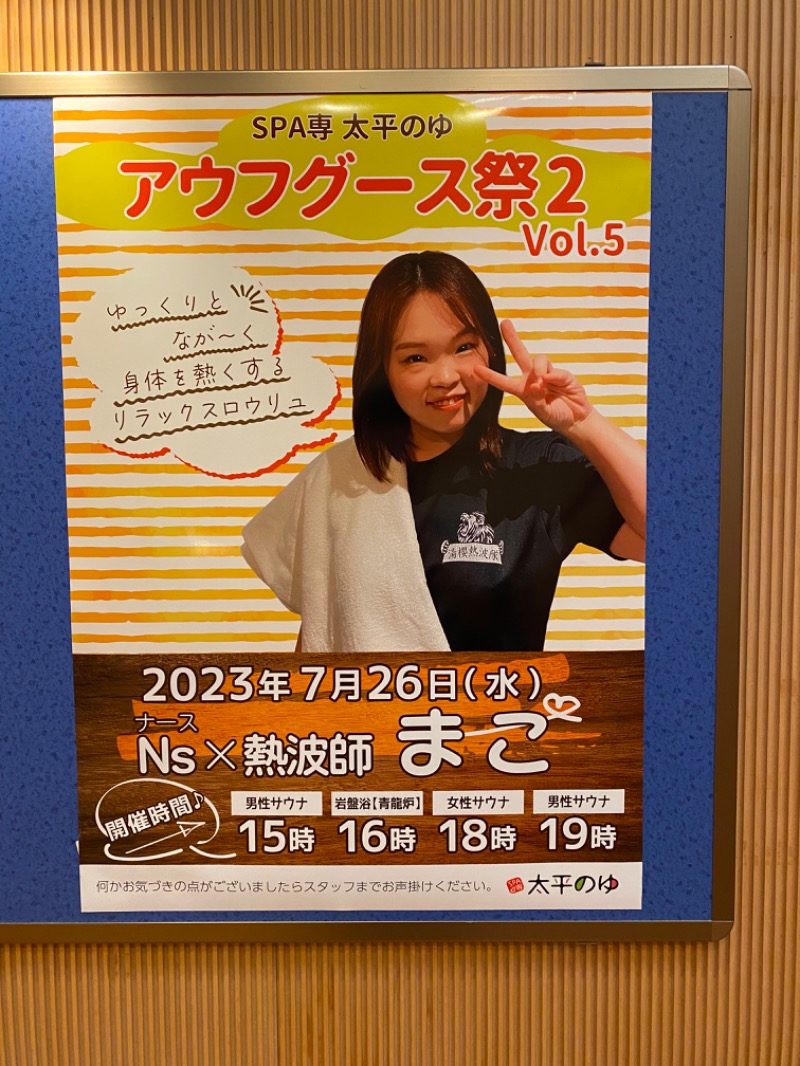もじゃもじゃさんのSPA専 太平のゆのサ活写真