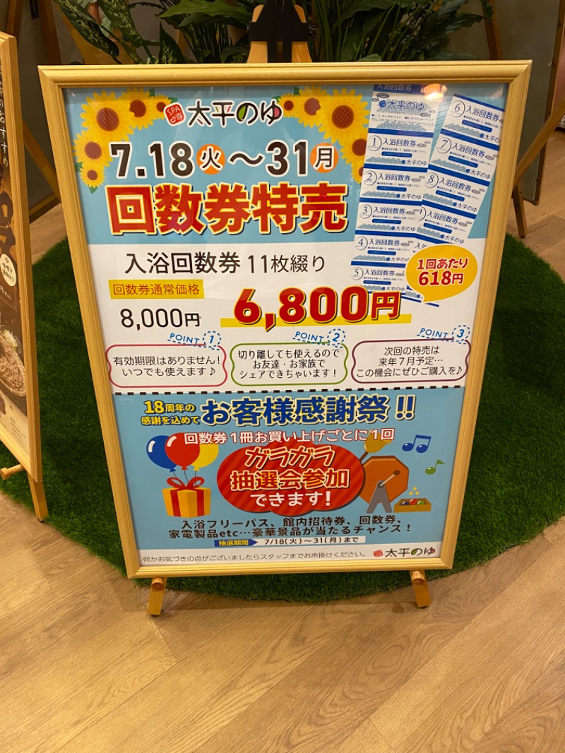 もじゃもじゃさんのSPA専 太平のゆのサ活写真
