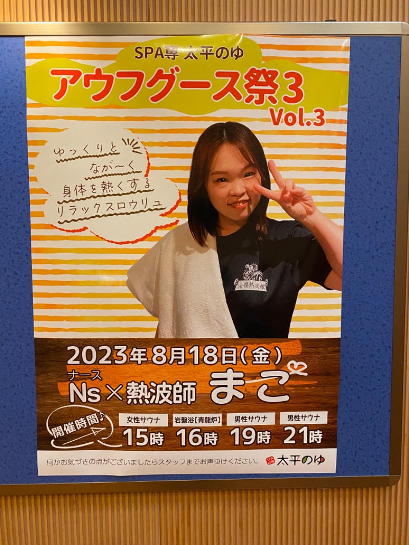 もじゃもじゃさんのSPA専 太平のゆのサ活写真