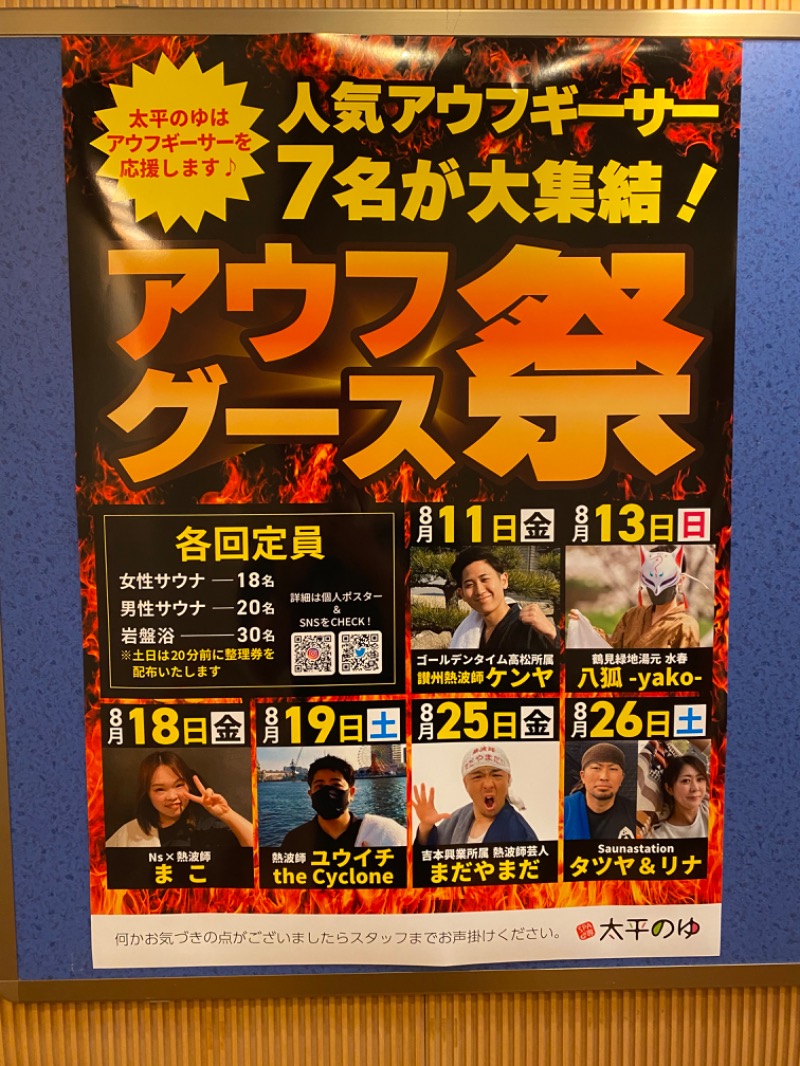 もじゃもじゃさんのSPA専 太平のゆのサ活写真